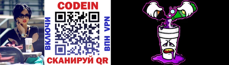 Кодеиновый сироп Lean Purple Drank  Бологое 